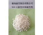 河南XH-4型环保融雪剂